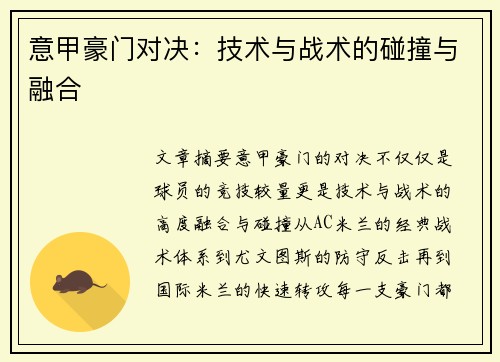意甲豪门对决：技术与战术的碰撞与融合