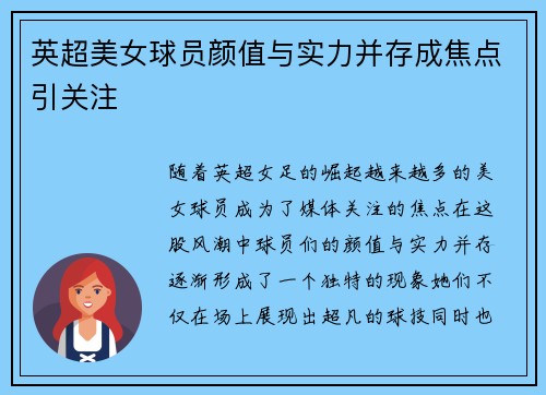 英超美女球员颜值与实力并存成焦点引关注 英超美女球员颜值与实力并存成焦点引关注