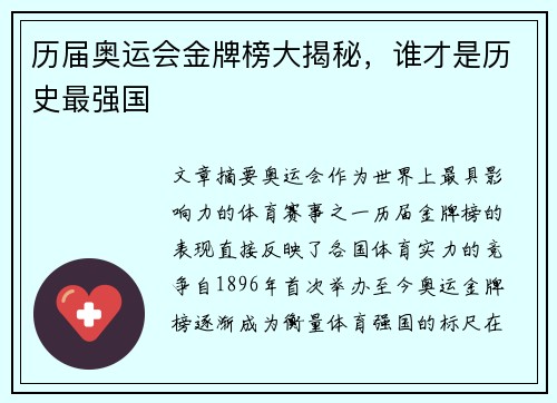 历届奥运会金牌榜大揭秘，谁才是历史最强国