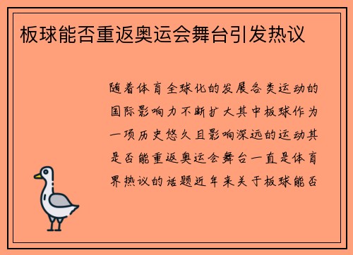 板球能否重返奥运会舞台引发热议